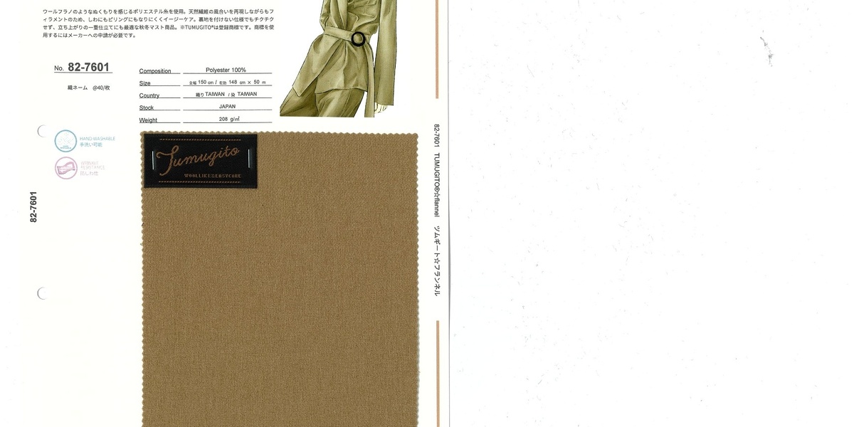82-7601】WOOLISH☆flannel | TUMUGITO® | テキスタイルを選ぶ | LABO