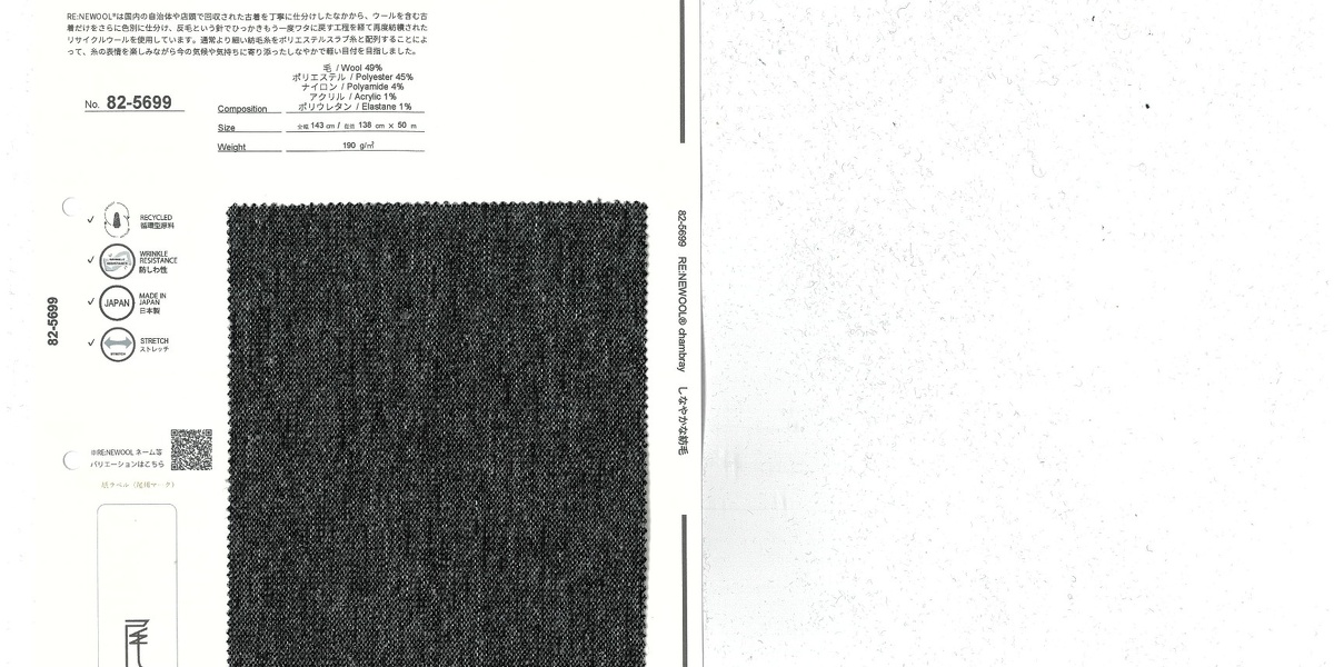 82-5699】RE:NEWOOL® chambray | RESCWOOL® | テキスタイルを選ぶ